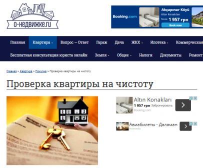 Правовые аспекты покупки недвижимости